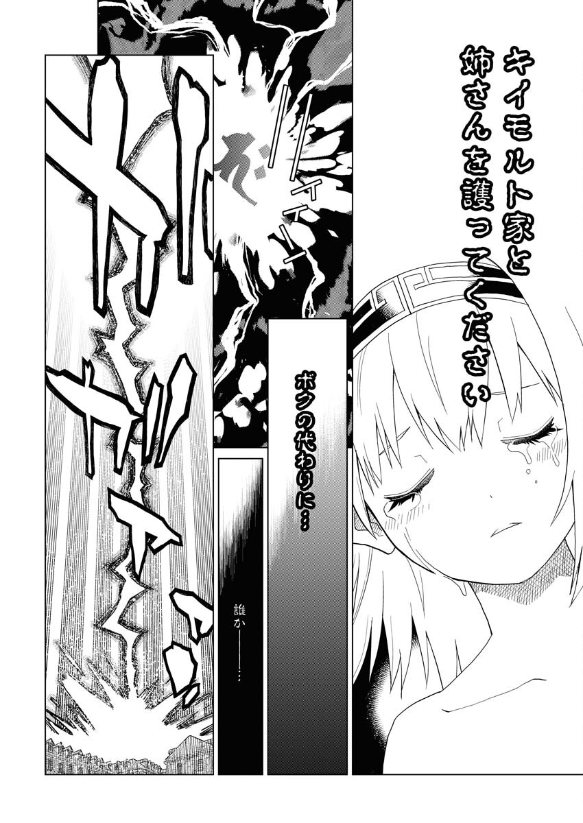 Tensei Seiyuuki Chapter 1 22ページ