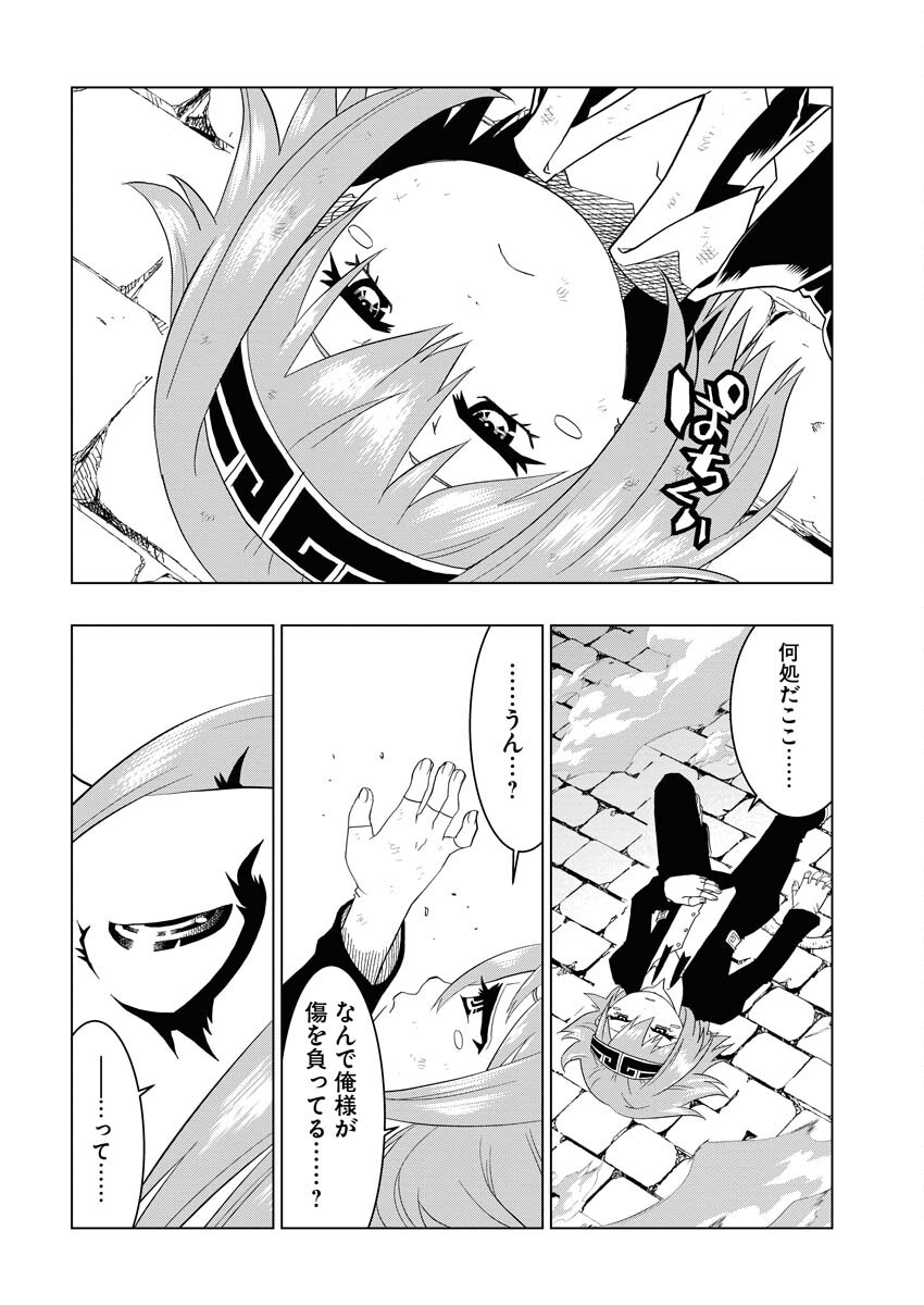 Tensei Seiyuuki Chapter 1 24ページ