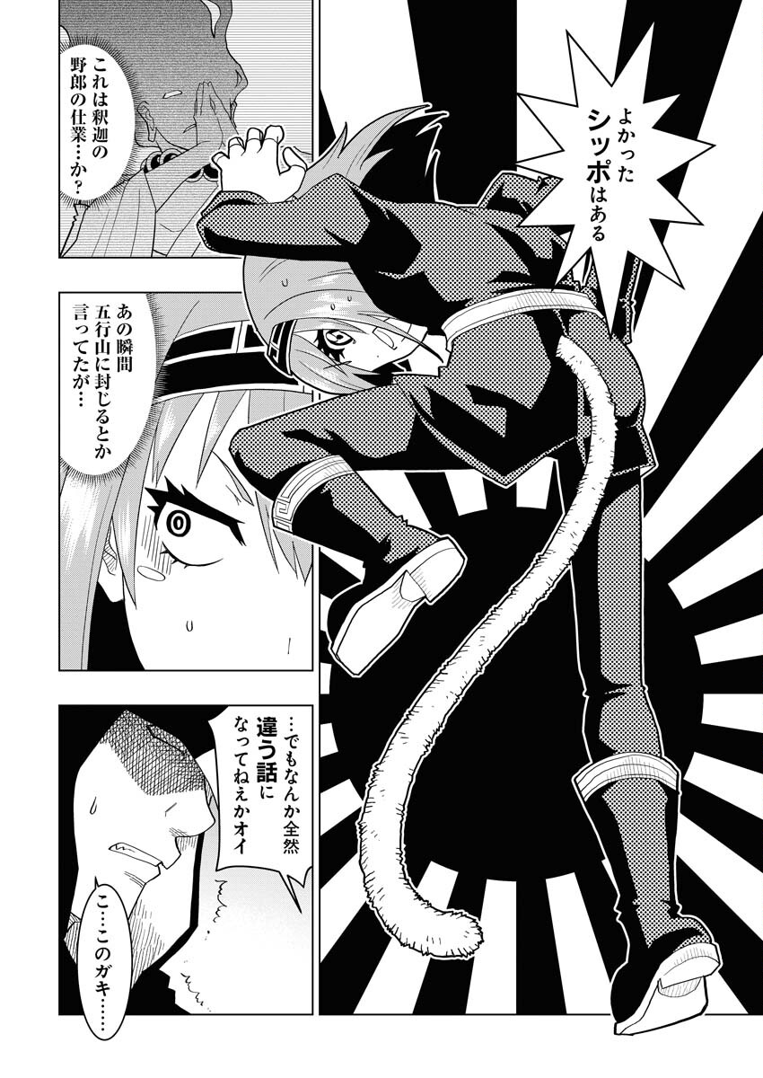 Tensei Seiyuuki Chapter 1 26ページ
