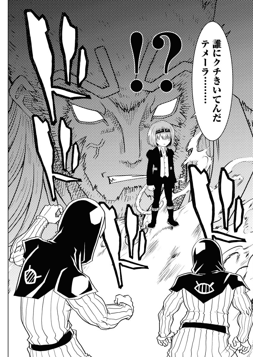 Tensei Seiyuuki Chapter 1 32ページ