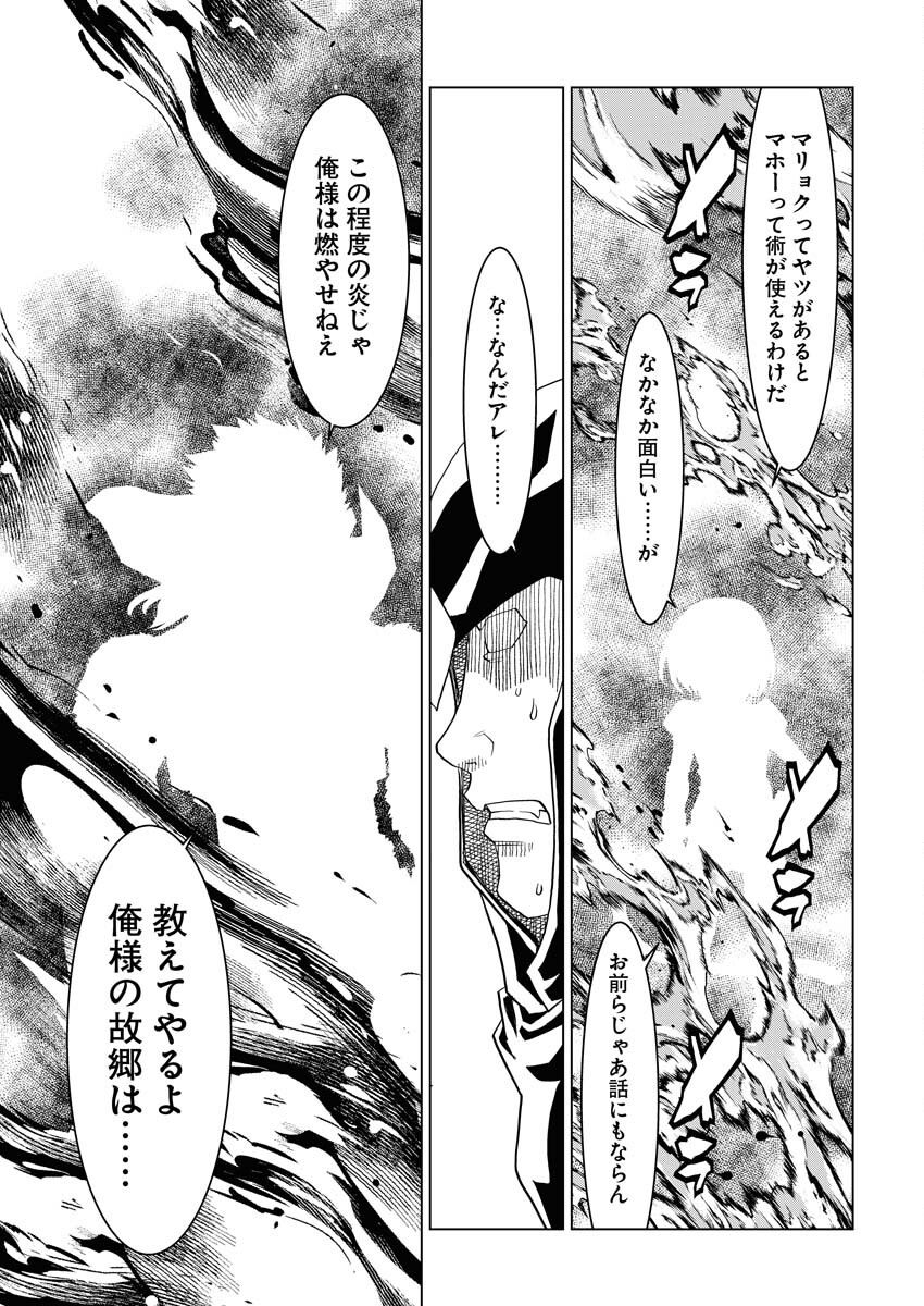 Tensei Seiyuuki Chapter 1 37ページ
