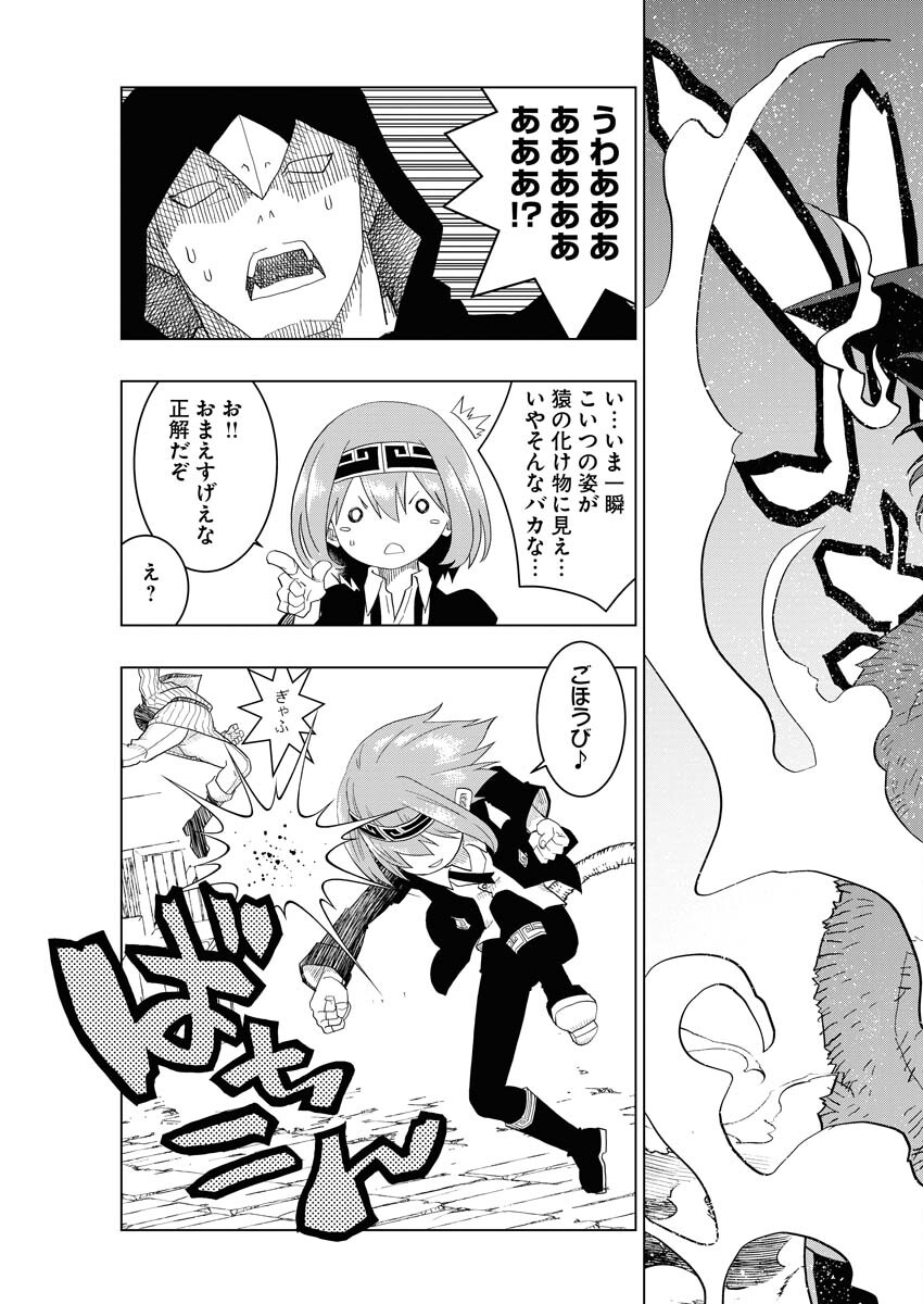 Tensei Seiyuuki Chapter 1 39ページ