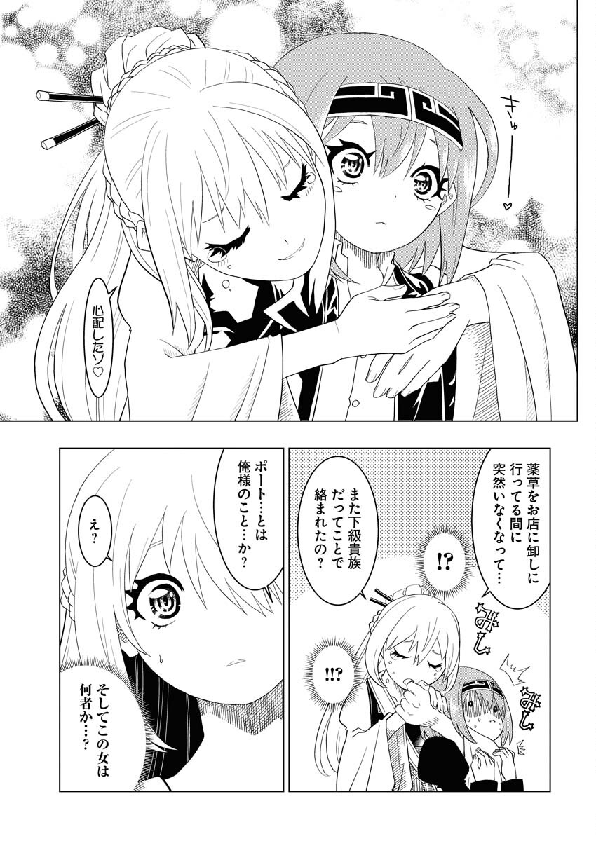 Tensei Seiyuuki Chapter 1 43ページ