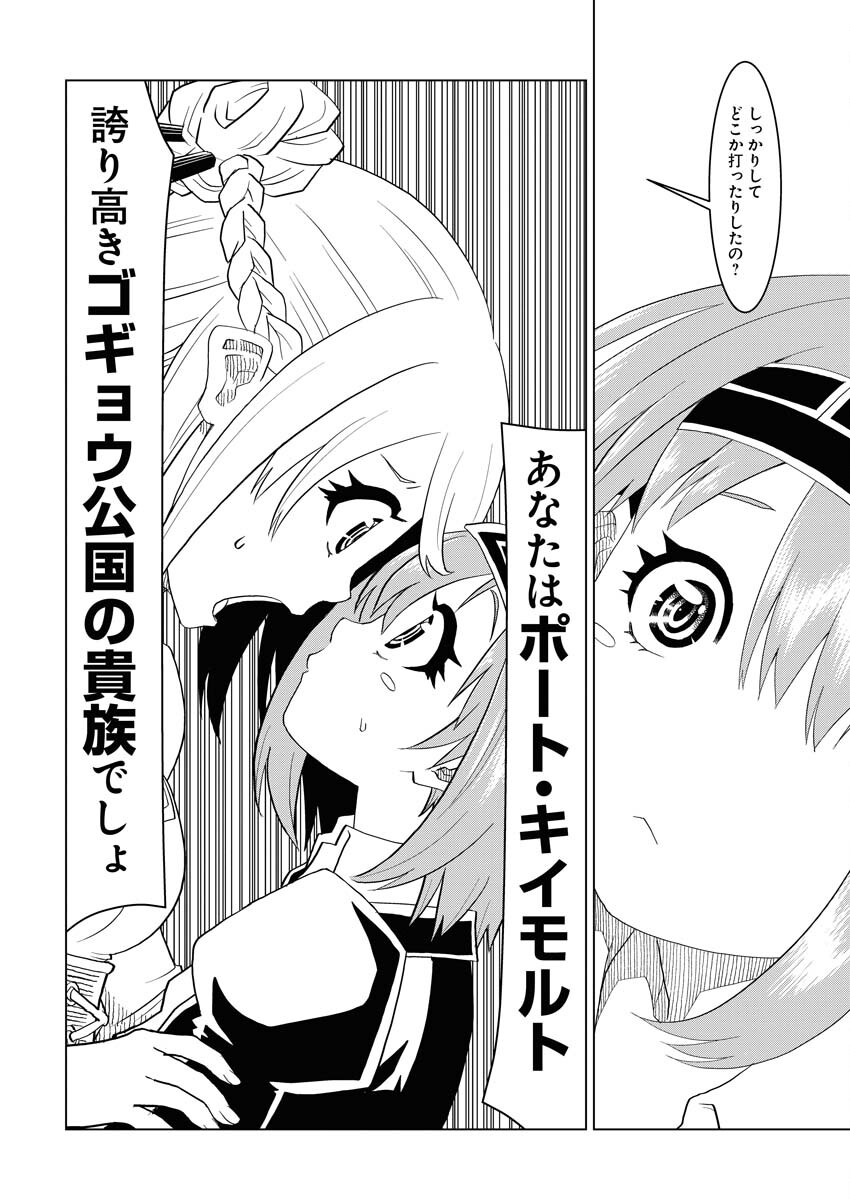 Tensei Seiyuuki Chapter 1 44ページ