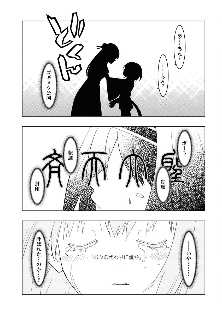 Tensei Seiyuuki Chapter 1 45ページ