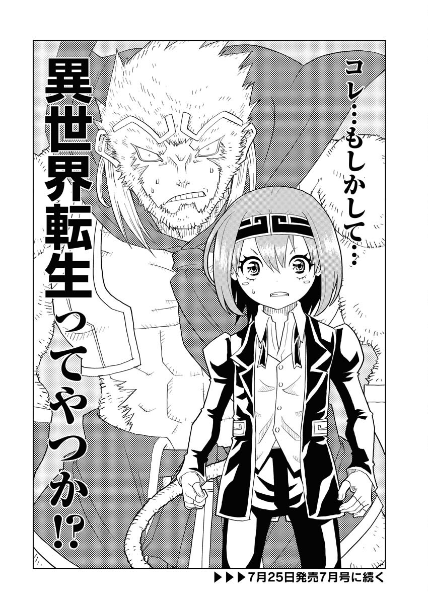 Tensei Seiyuuki Chapter 1 46ページ