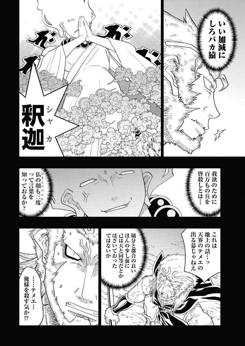 Tensei Seiyuuki Chapter 1 8ページ