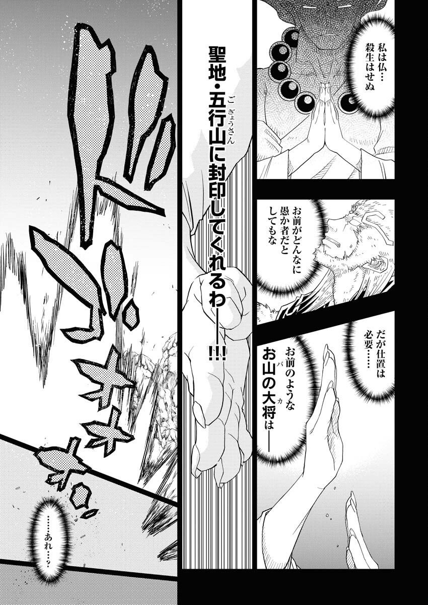 Tensei Seiyuuki Chapter 1 9ページ