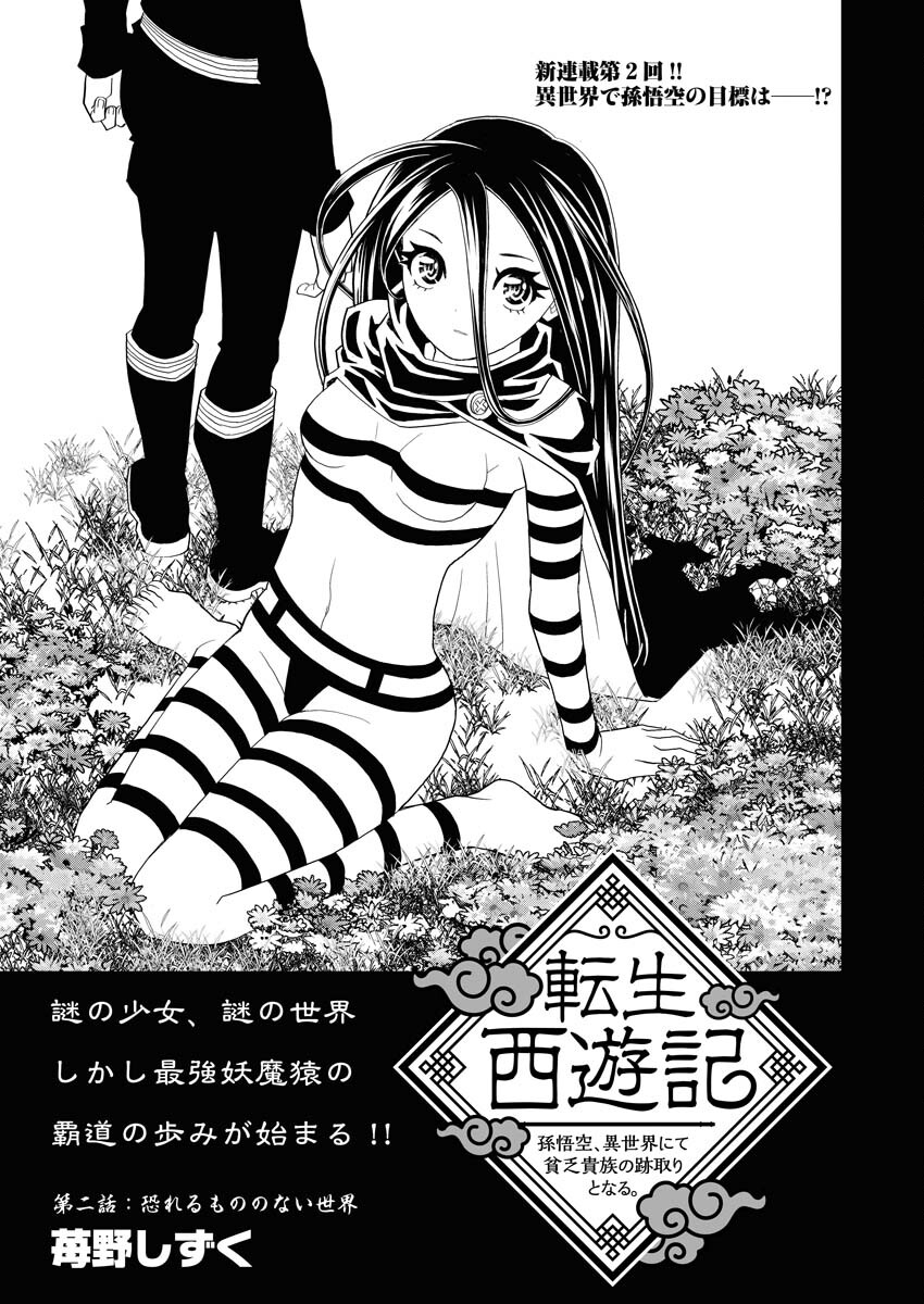 Tensei Seiyuuki Chapter 2 1ページ