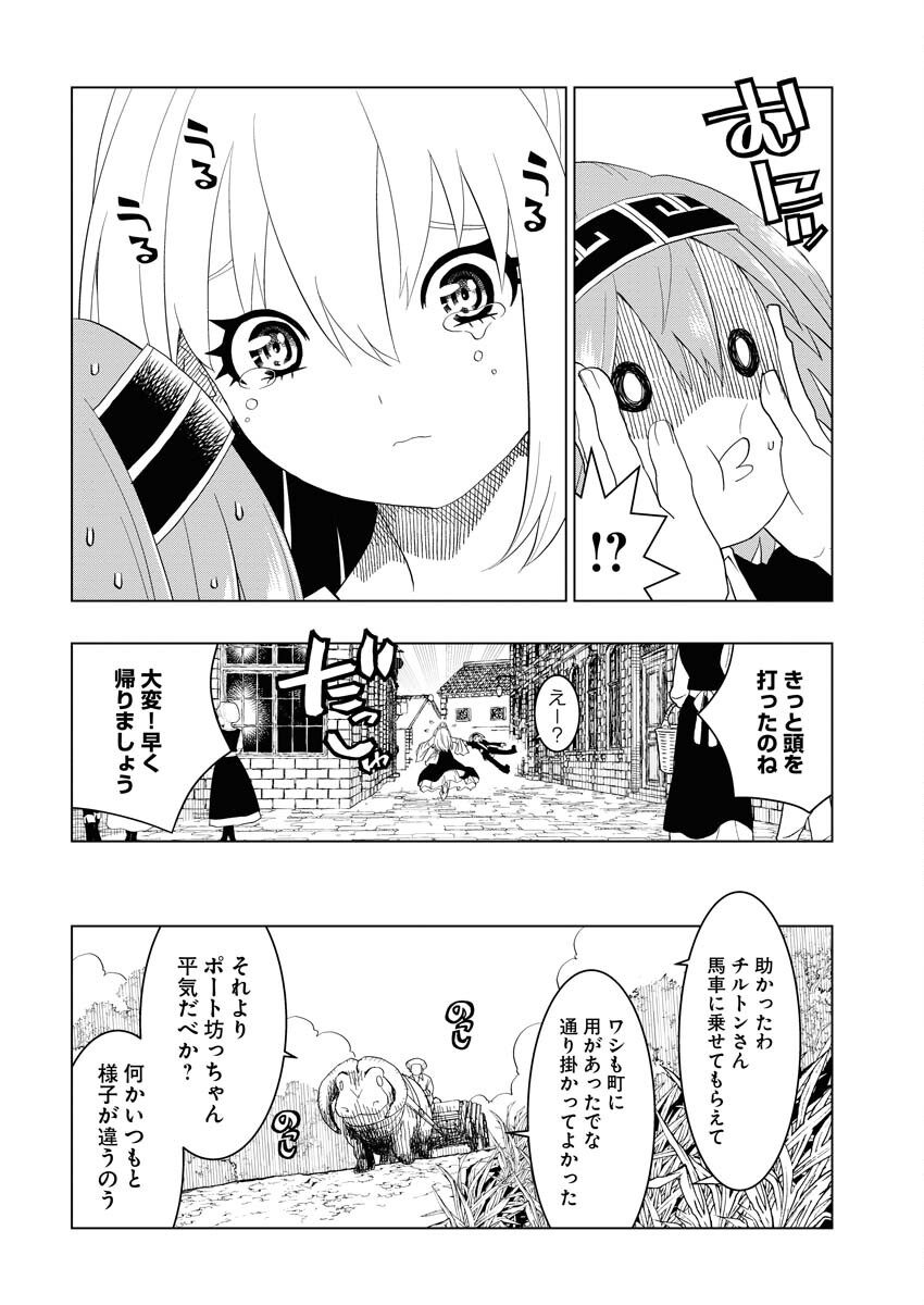 Tensei Seiyuuki Chapter 2 2ページ