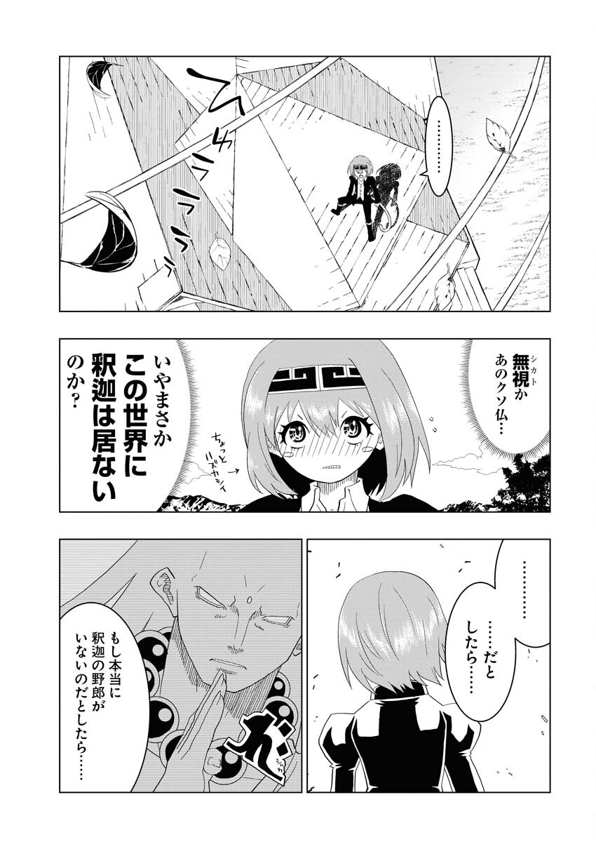 Tensei Seiyuuki Chapter 2 11ページ