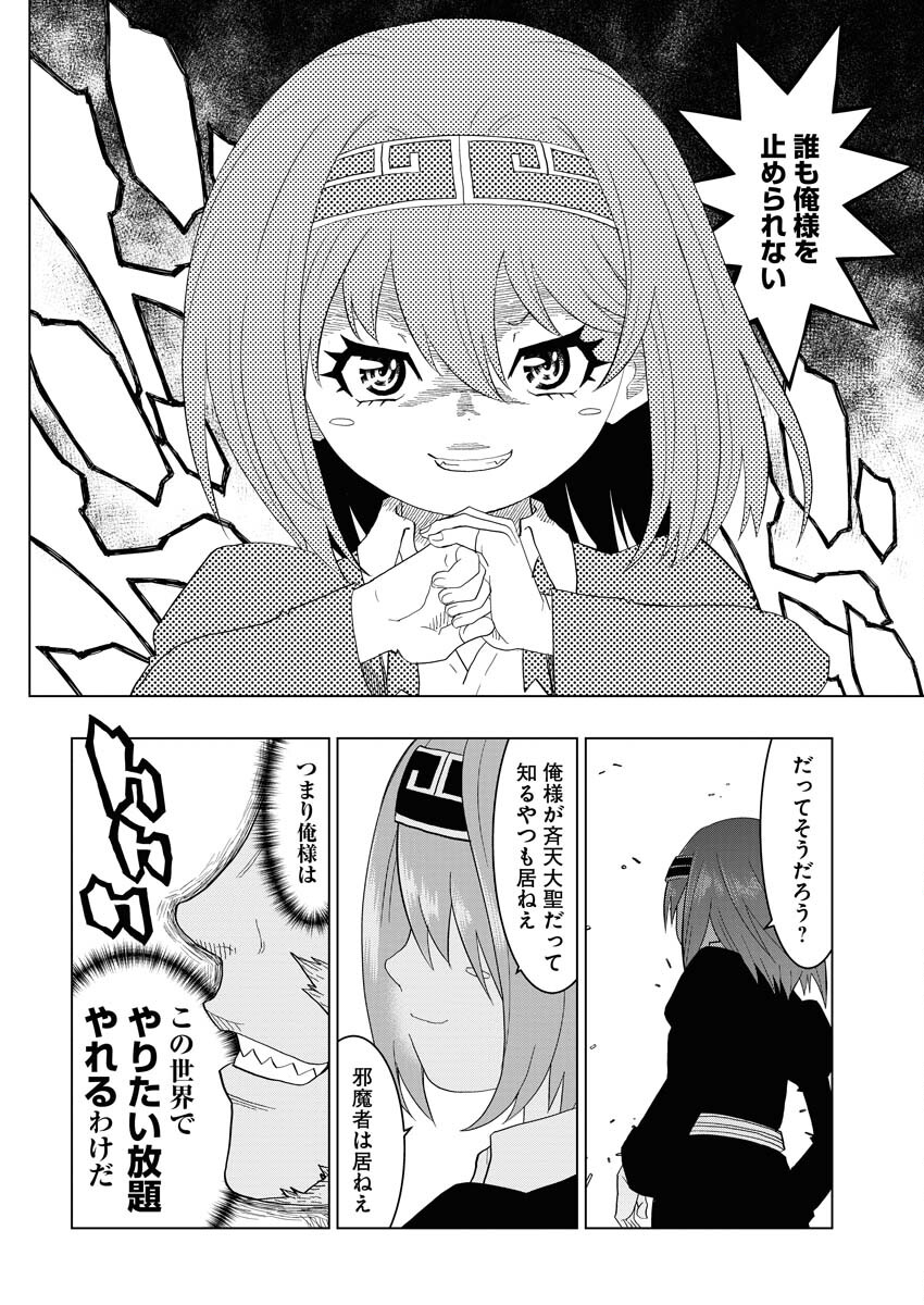 Tensei Seiyuuki Chapter 2 12ページ
