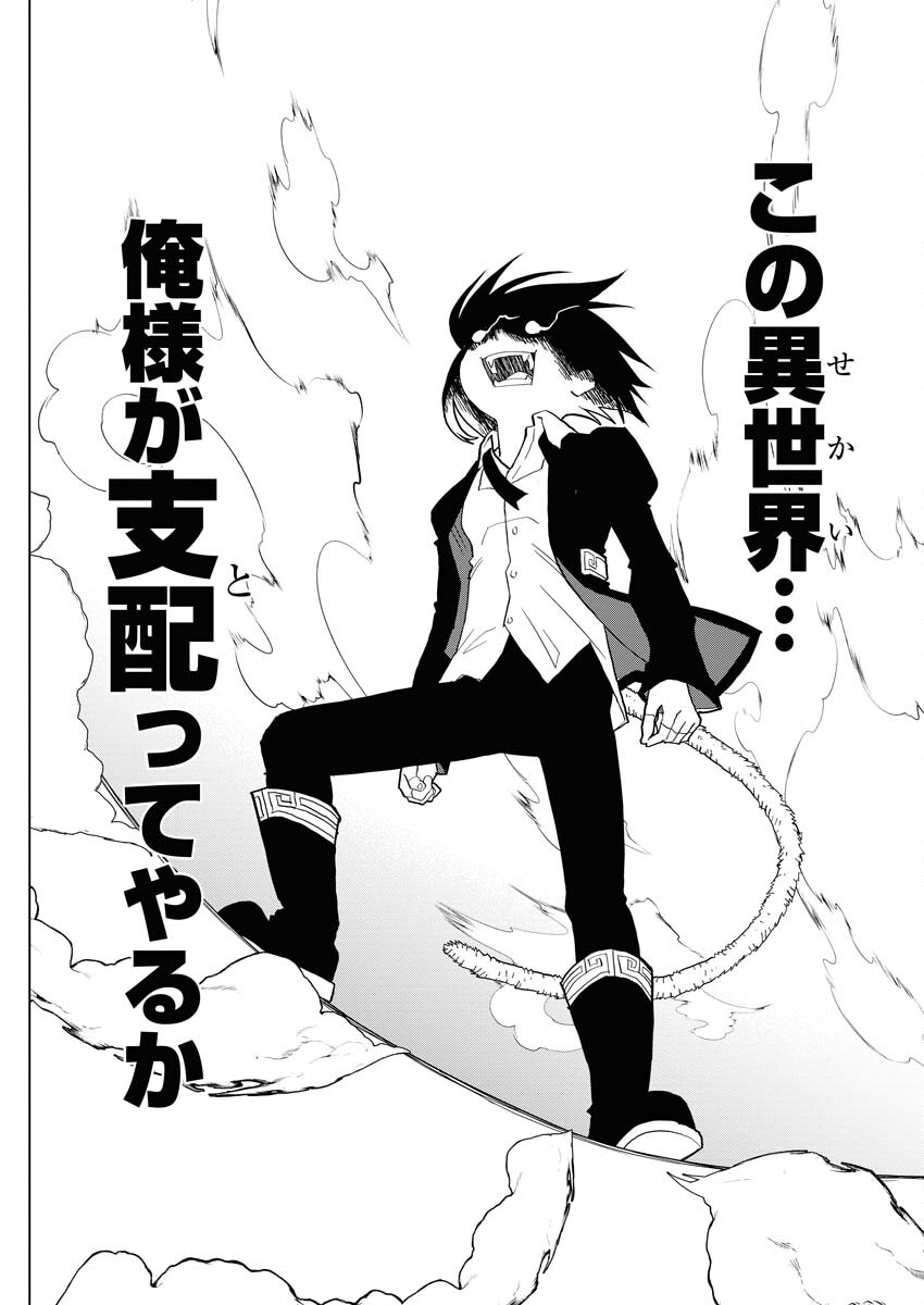 Tensei Seiyuuki Chapter 2 14ページ