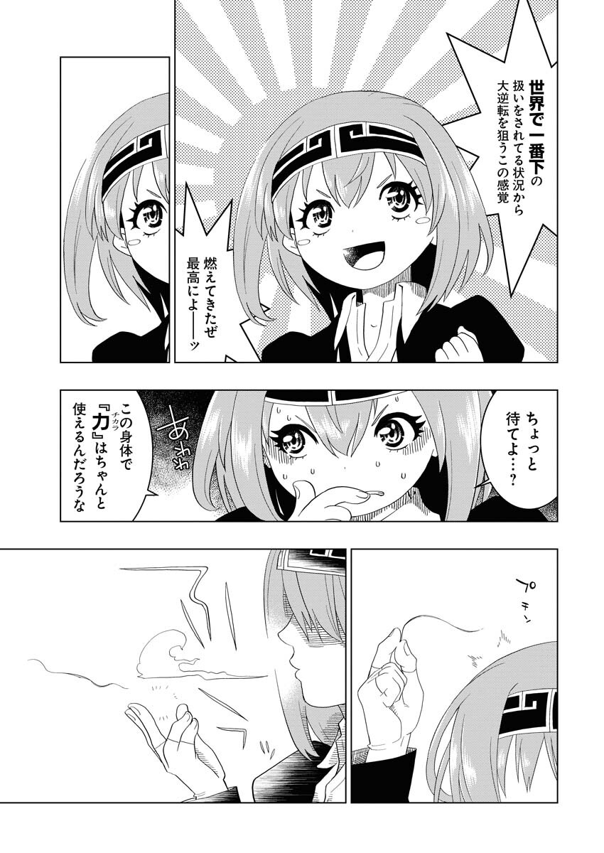 Tensei Seiyuuki Chapter 2 15ページ