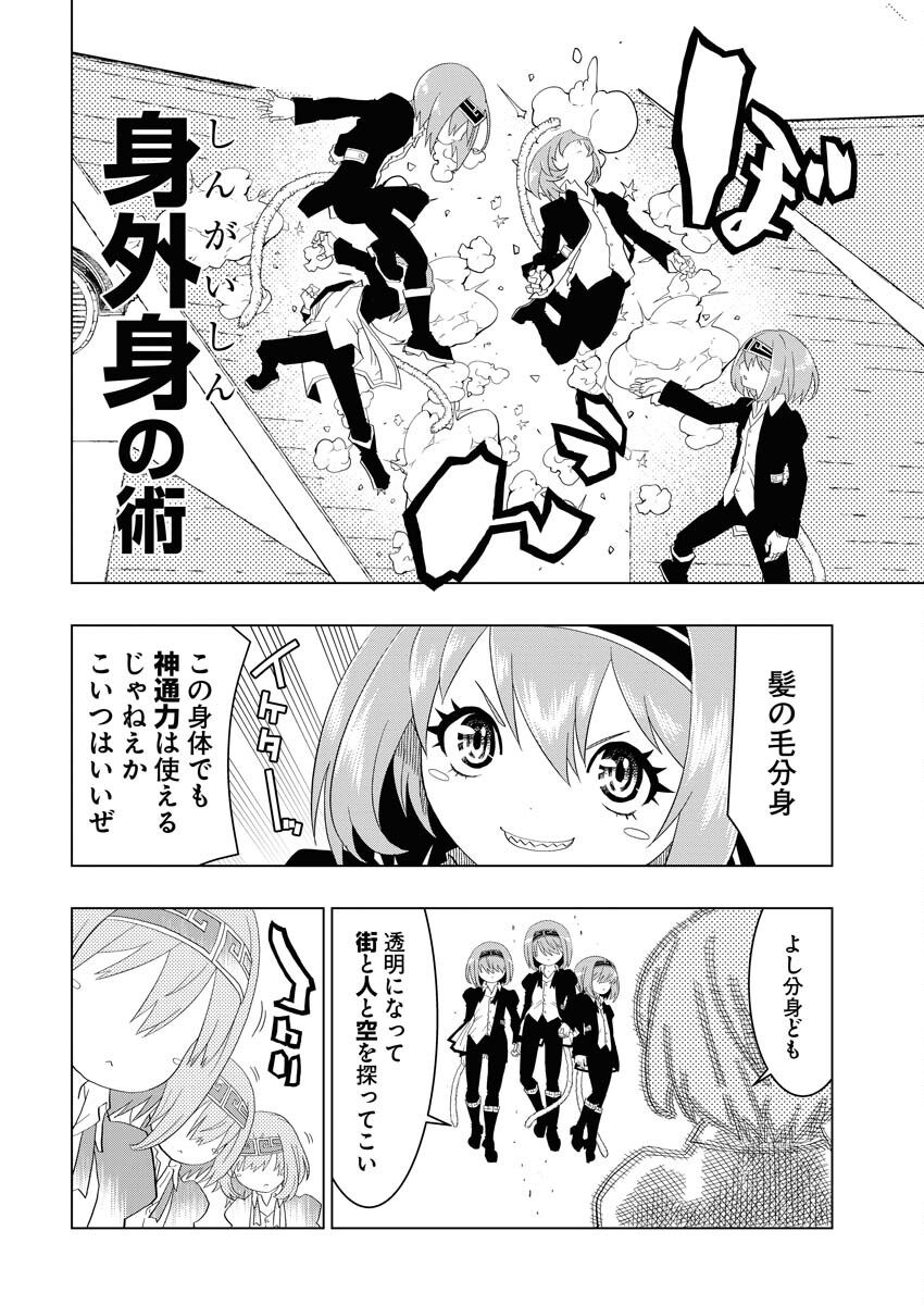Tensei Seiyuuki Chapter 2 16ページ