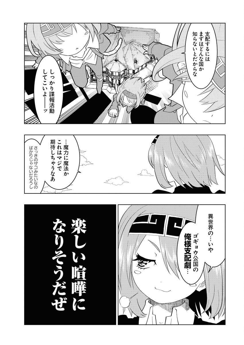Tensei Seiyuuki Chapter 2 17ページ