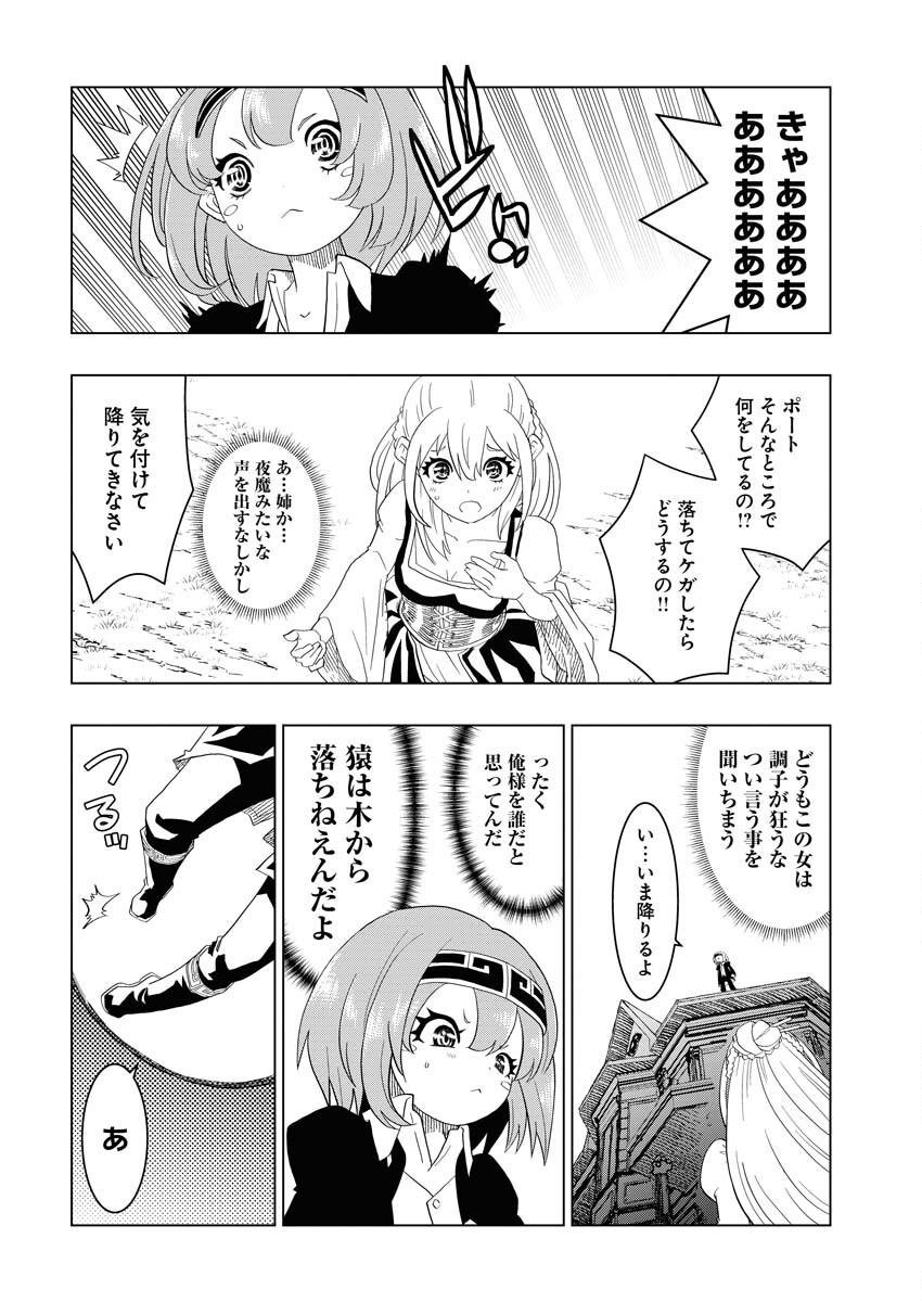 Tensei Seiyuuki Chapter 2 18ページ