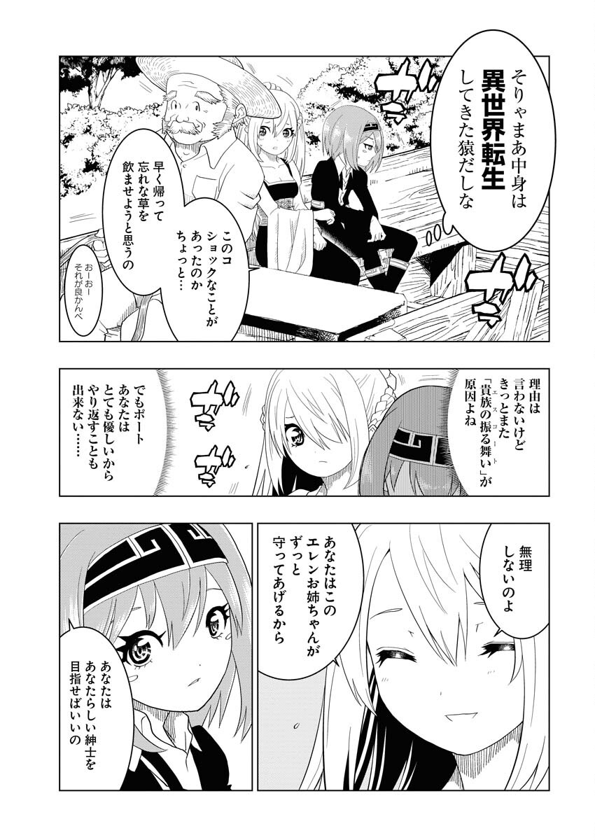 Tensei Seiyuuki Chapter 2 3ページ