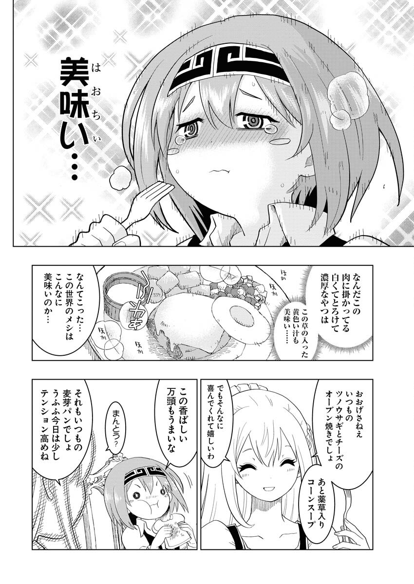 Tensei Seiyuuki Chapter 2 22ページ
