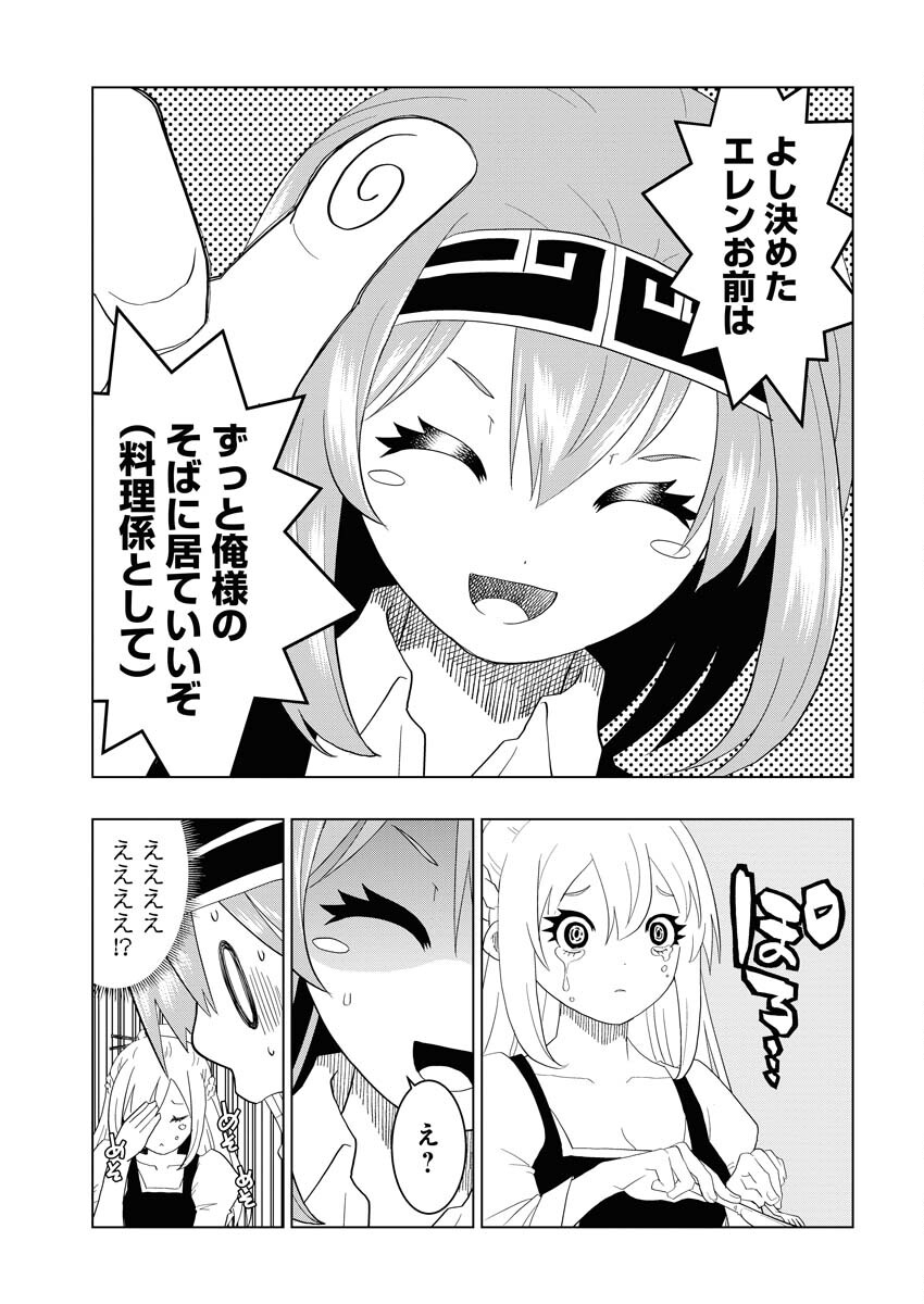 Tensei Seiyuuki Chapter 2 23ページ