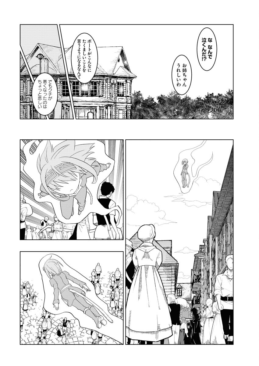 Tensei Seiyuuki Chapter 2 24ページ