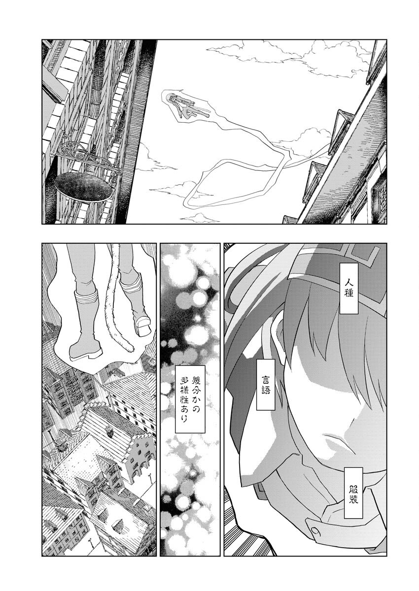 Tensei Seiyuuki Chapter 2 25ページ