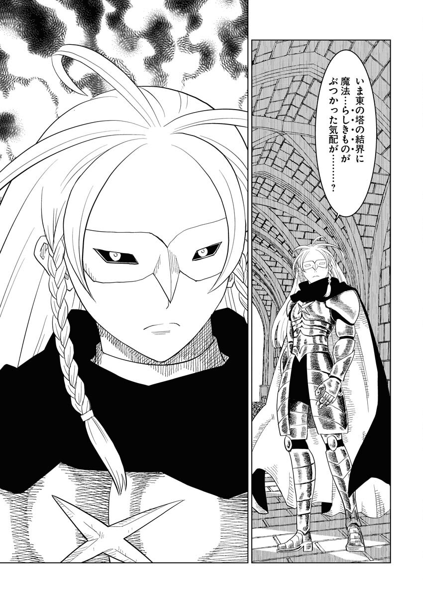 Tensei Seiyuuki Chapter 2 29ページ
