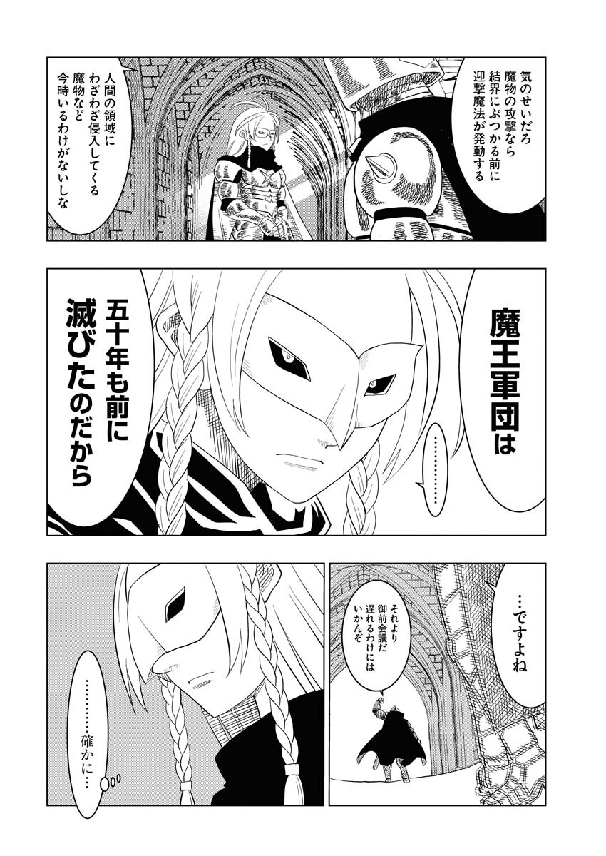 Tensei Seiyuuki Chapter 2 30ページ