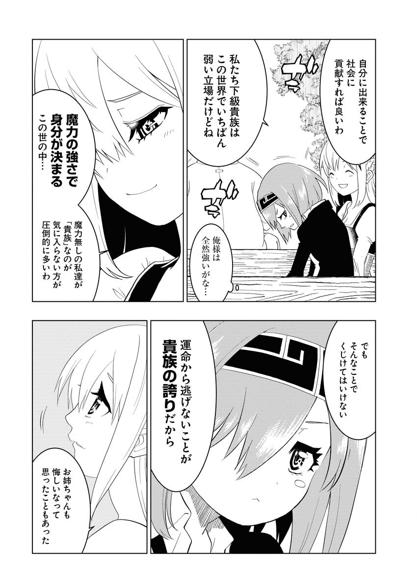 Tensei Seiyuuki Chapter 2 4ページ
