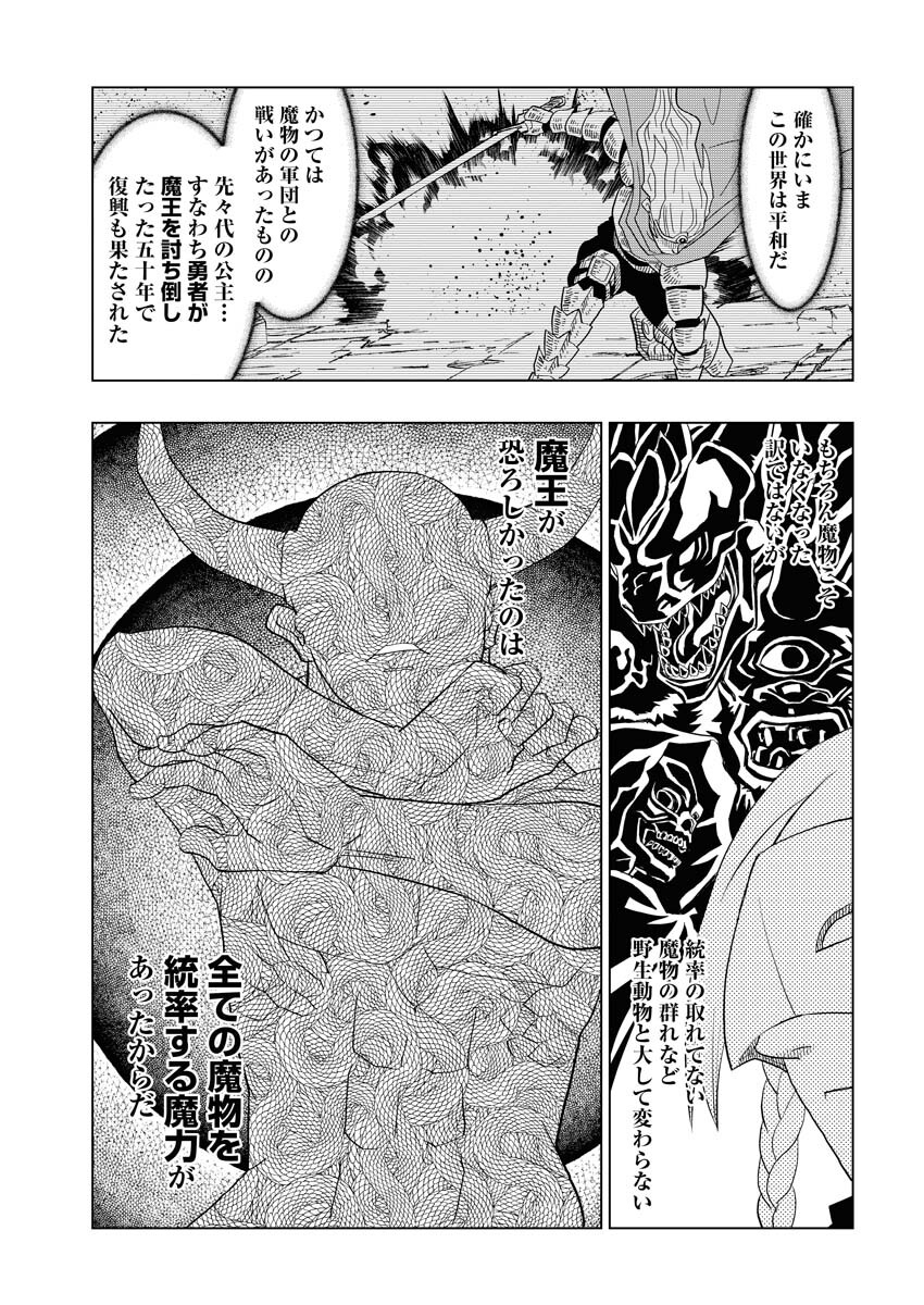 Tensei Seiyuuki Chapter 2 31ページ