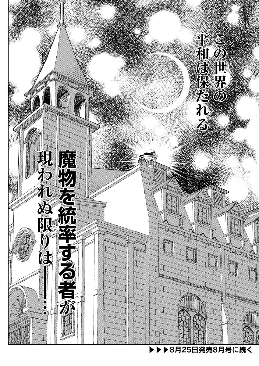 Tensei Seiyuuki Chapter 2 32ページ