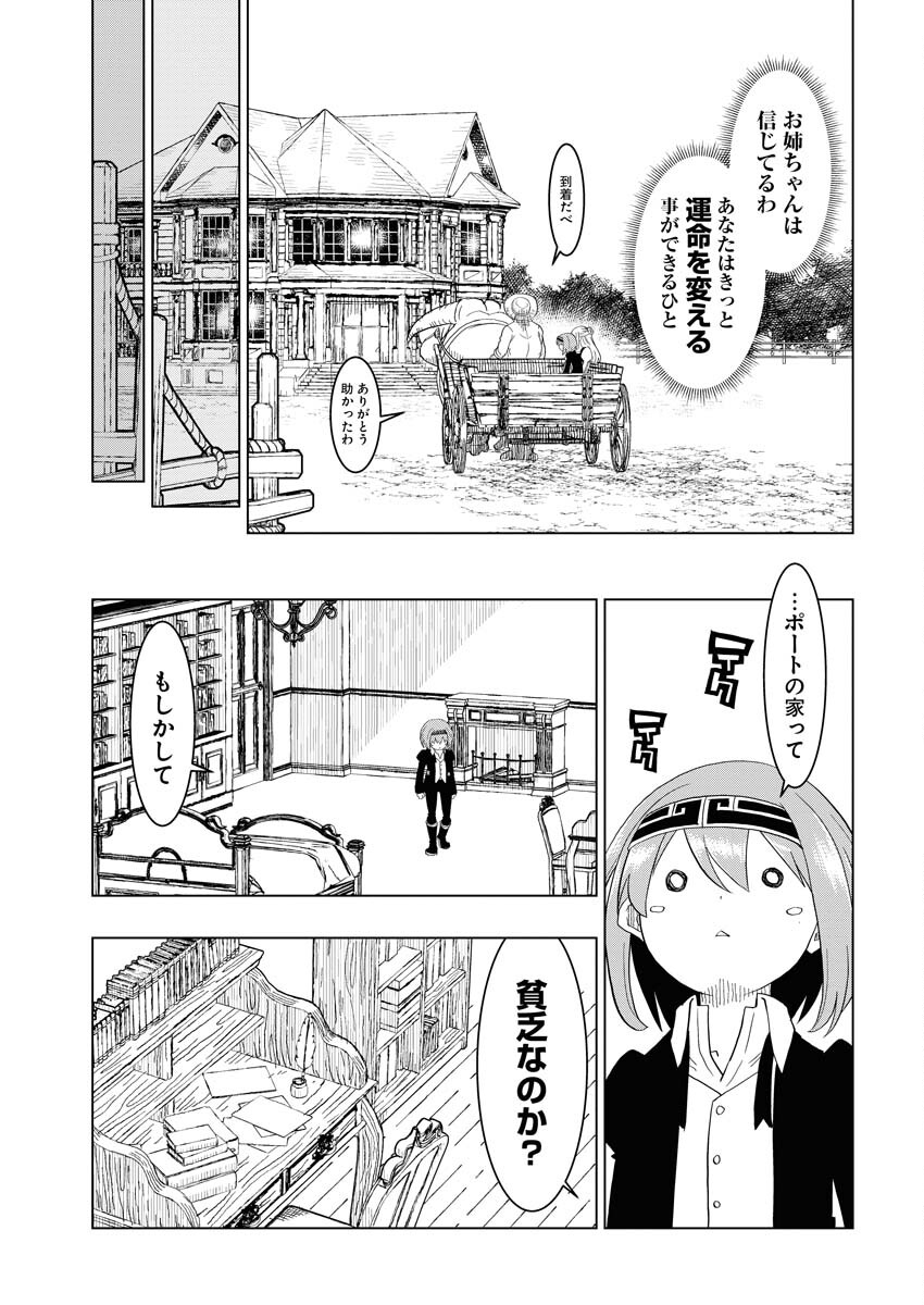 Tensei Seiyuuki Chapter 2 7ページ