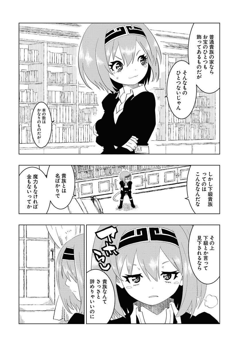 Tensei Seiyuuki Chapter 2 8ページ