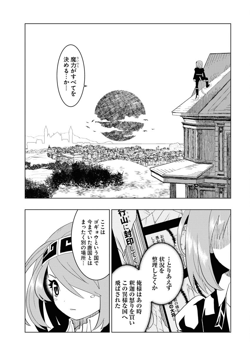Tensei Seiyuuki Chapter 2 9ページ