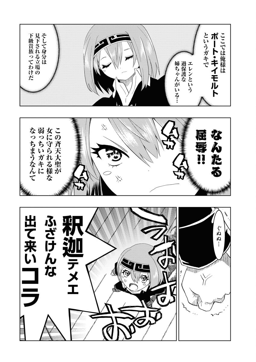 Tensei Seiyuuki Chapter 2 10ページ