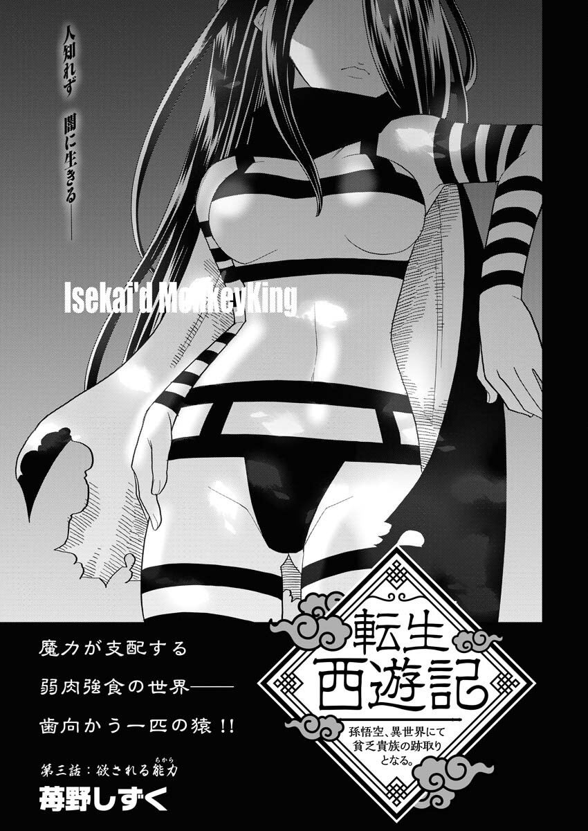 Tensei Seiyuuki Chapter 3 1ページ