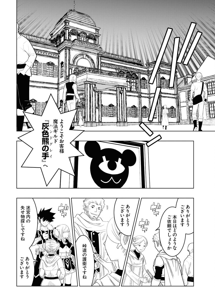 Tensei Seiyuuki Chapter 3 2ページ