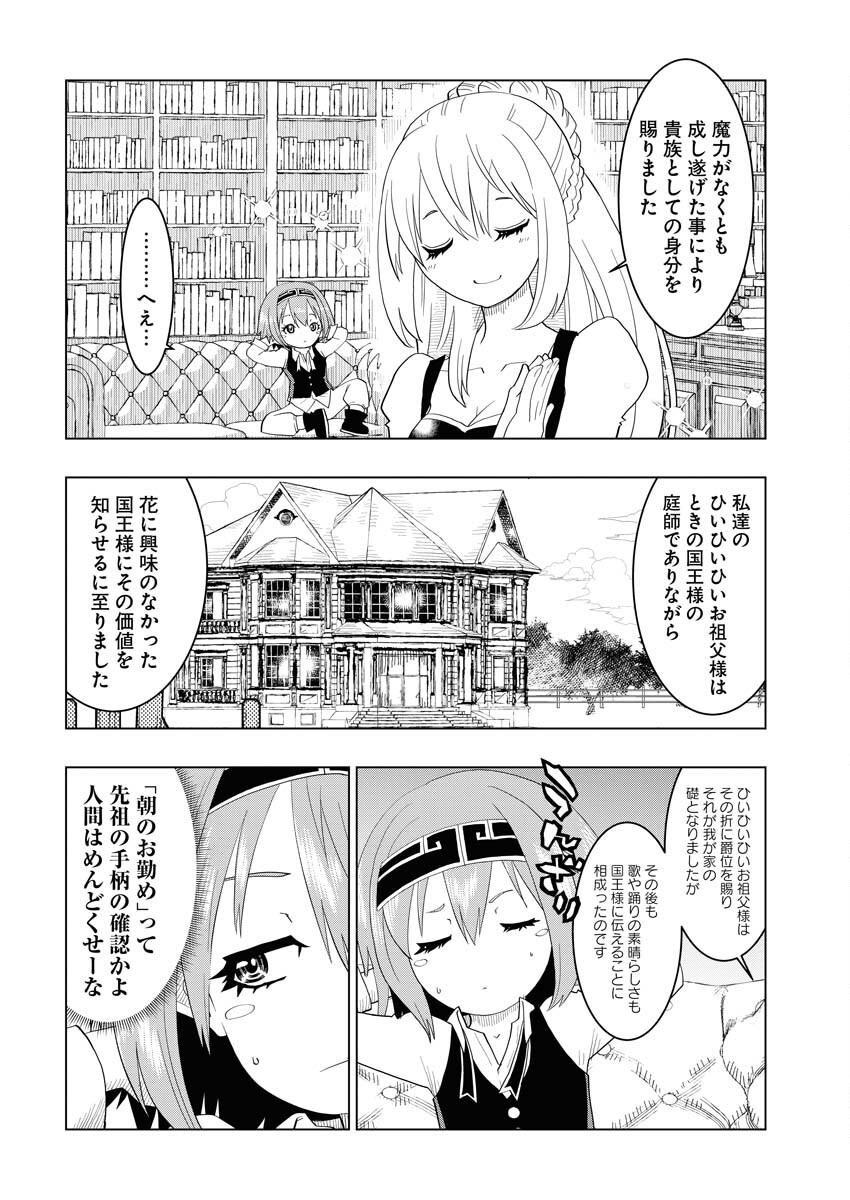 Tensei Seiyuuki Chapter 3 12ページ