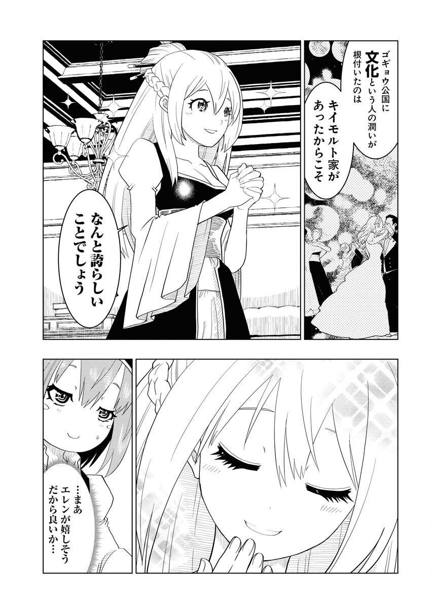 Tensei Seiyuuki Chapter 3 13ページ