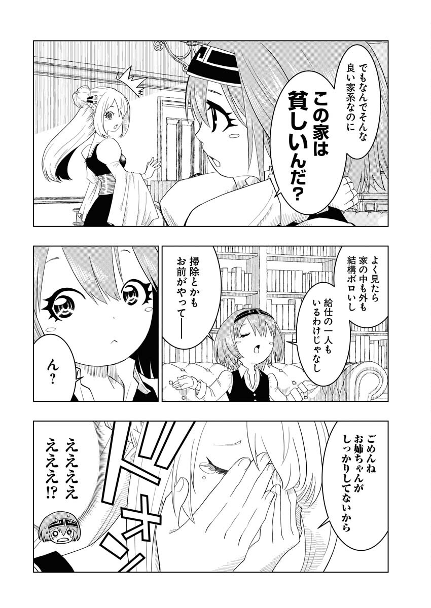 Tensei Seiyuuki Chapter 3 14ページ