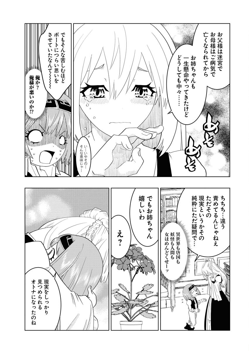 Tensei Seiyuuki Chapter 3 15ページ
