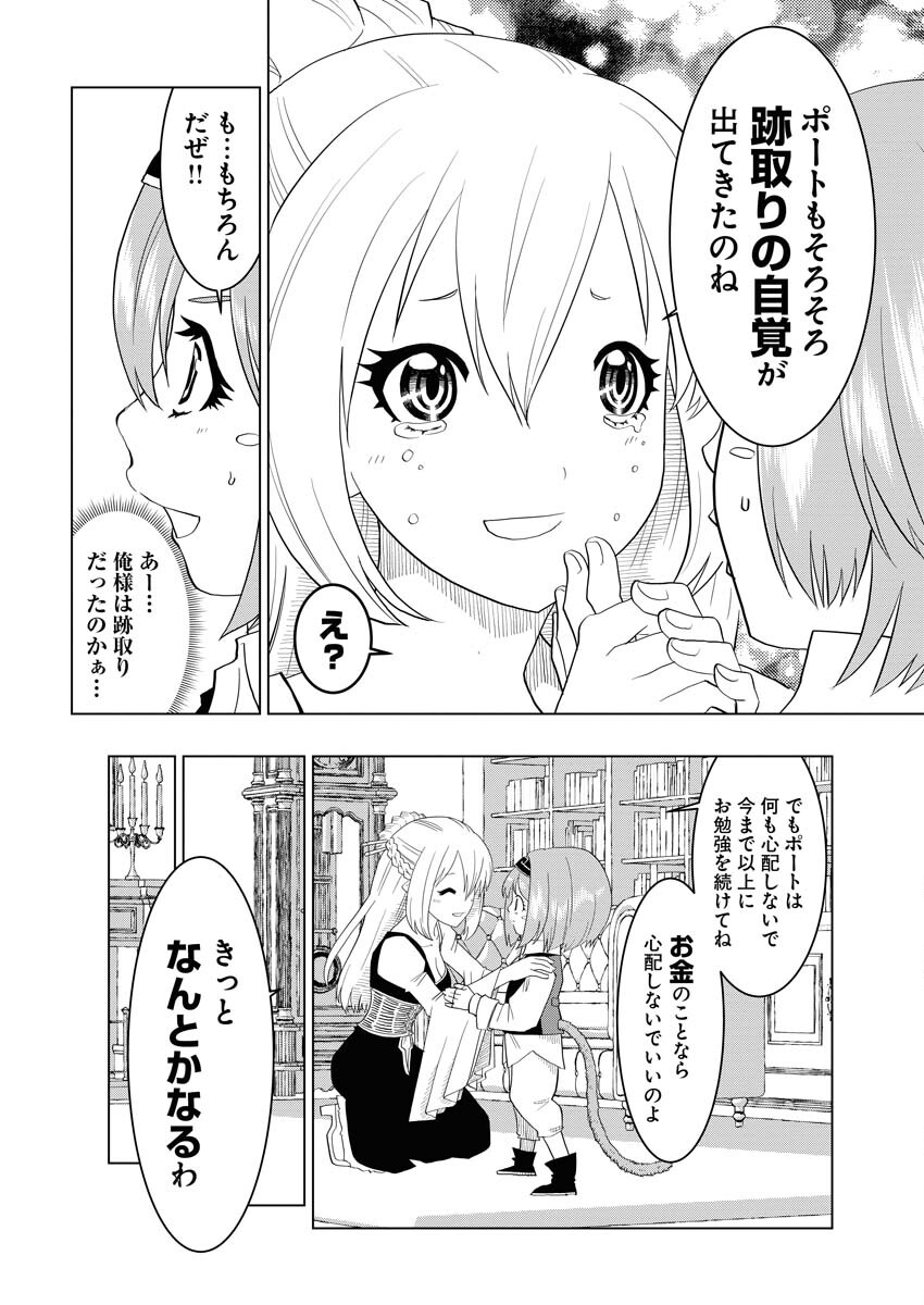 Tensei Seiyuuki Chapter 3 16ページ