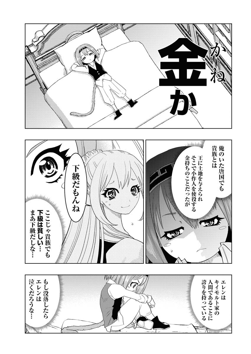 Tensei Seiyuuki Chapter 3 17ページ