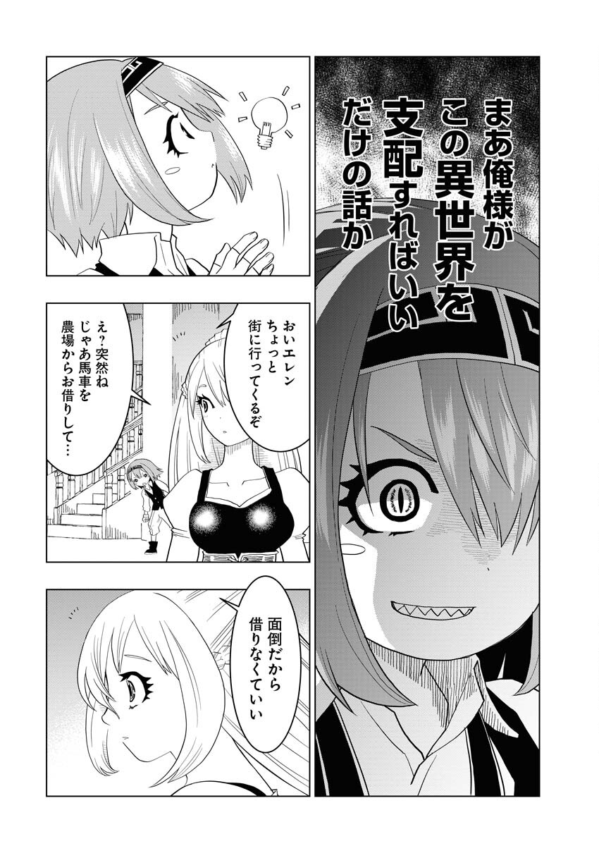 Tensei Seiyuuki Chapter 3 18ページ