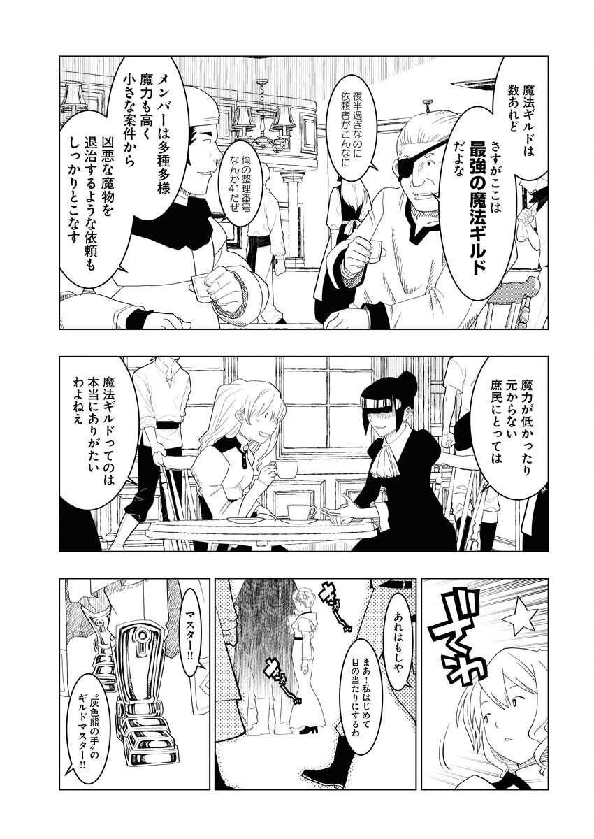 Tensei Seiyuuki Chapter 3 3ページ