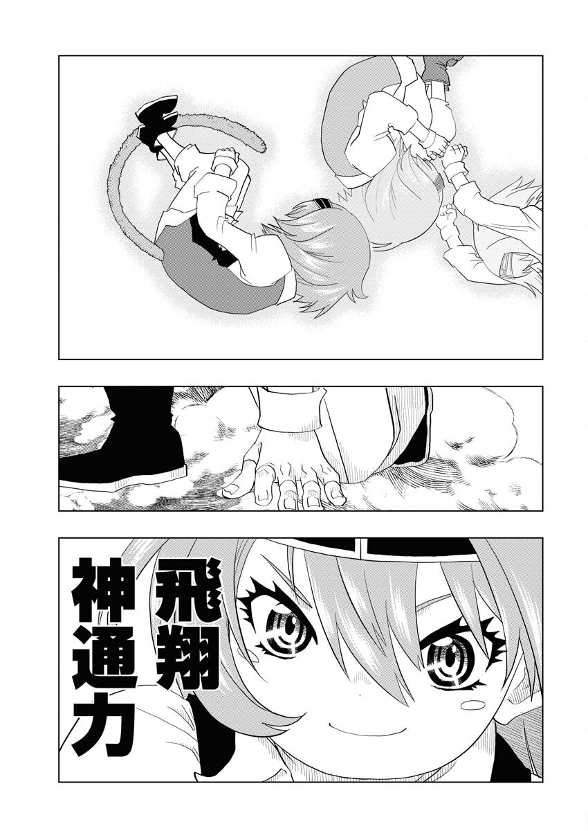 Tensei Seiyuuki Chapter 3 21ページ
