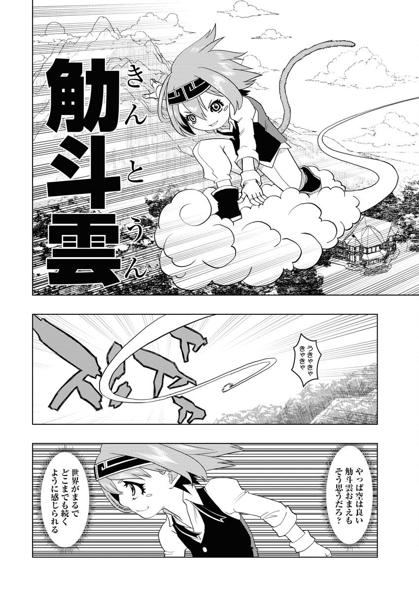 Tensei Seiyuuki Chapter 3 22ページ