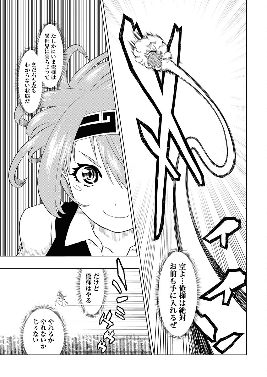 Tensei Seiyuuki Chapter 3 23ページ
