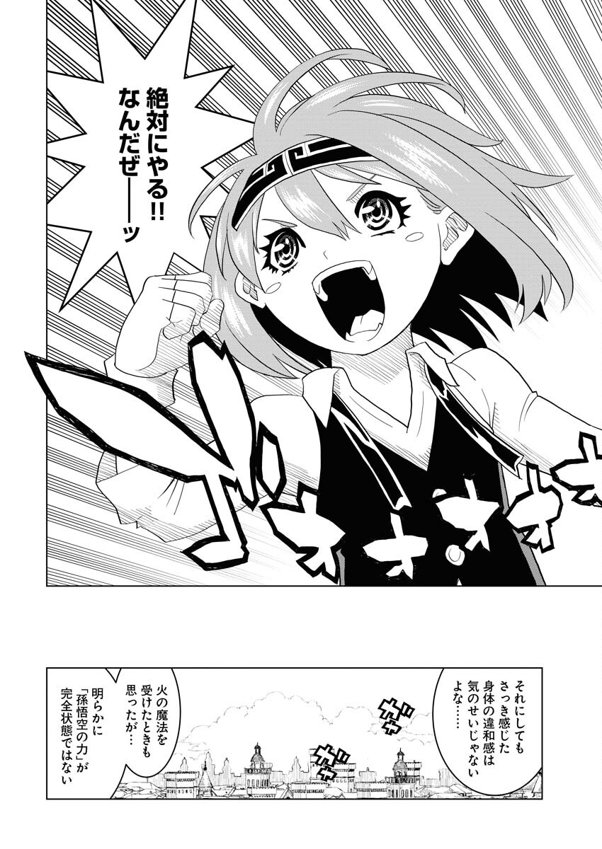 Tensei Seiyuuki Chapter 3 24ページ