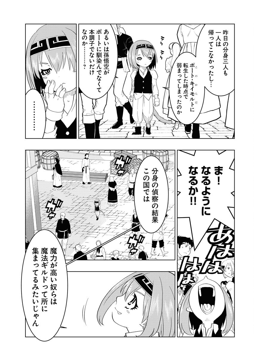Tensei Seiyuuki Chapter 3 25ページ